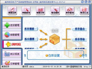 美萍數(shù)碼電子產(chǎn)品銷售管理系統(tǒng)V2017.2 高效管理電子產(chǎn)品銷售的得力助手