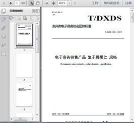 生干腰果仁的電子商務銷售策略與產品規格分析